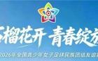 高光不断！“石榴超”第二日赛况激烈，女足小将强强对决，今日比赛千万别错过！